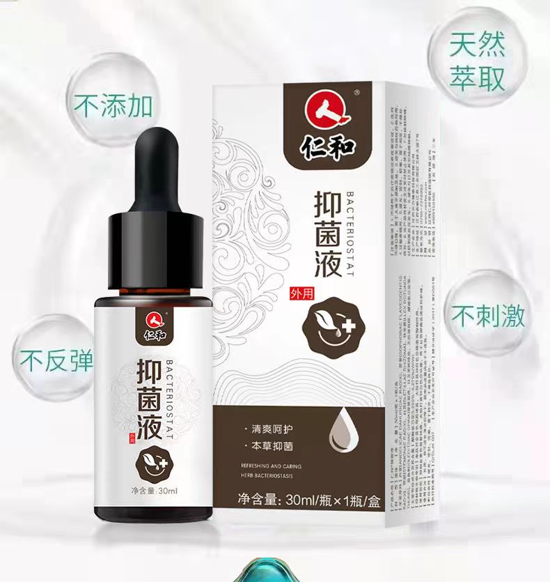 仁和药业灰指甲冰醋酸30抗菌抑菌液