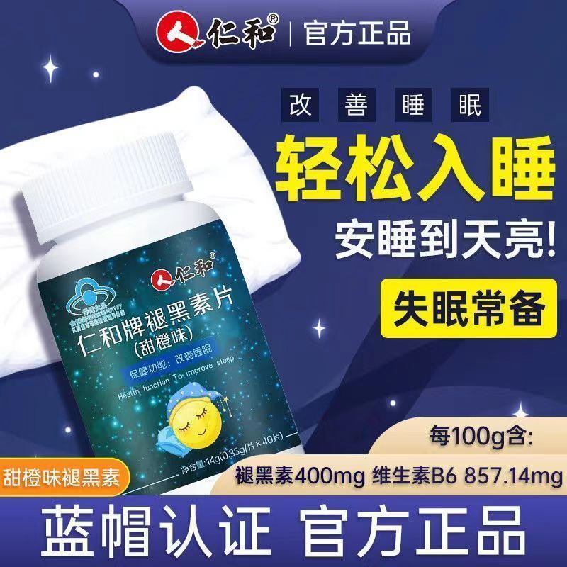 仁和褪黑素维生素b6片