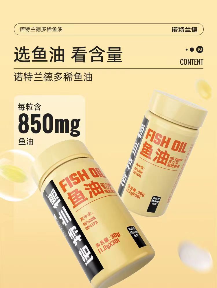 诺特兰德臻选鱼油DHA