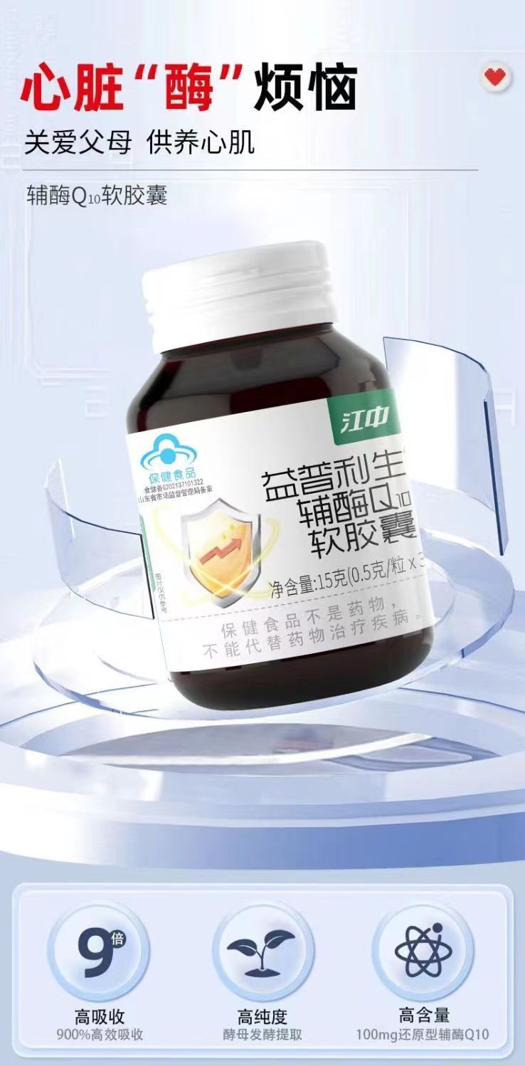 江中辅酶q10软胶囊