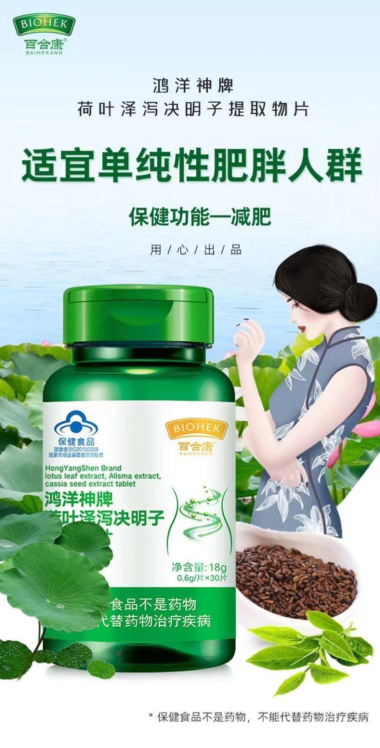 荷叶泽泻决明子乌龙茶提取物片