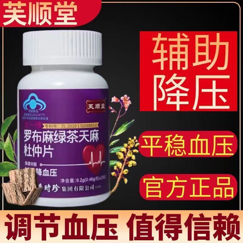 李时珍罗布麻绿茶天麻杜仲片