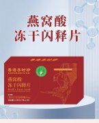 李时珍燕窝酸冻干闪释片