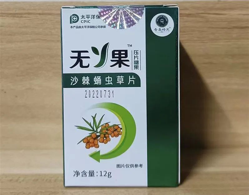 无Y果 沙棘蛹虫草片