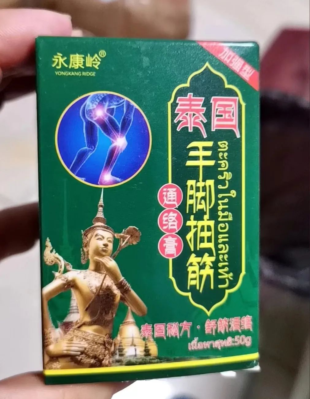 泰国手脚抽筋通络膏