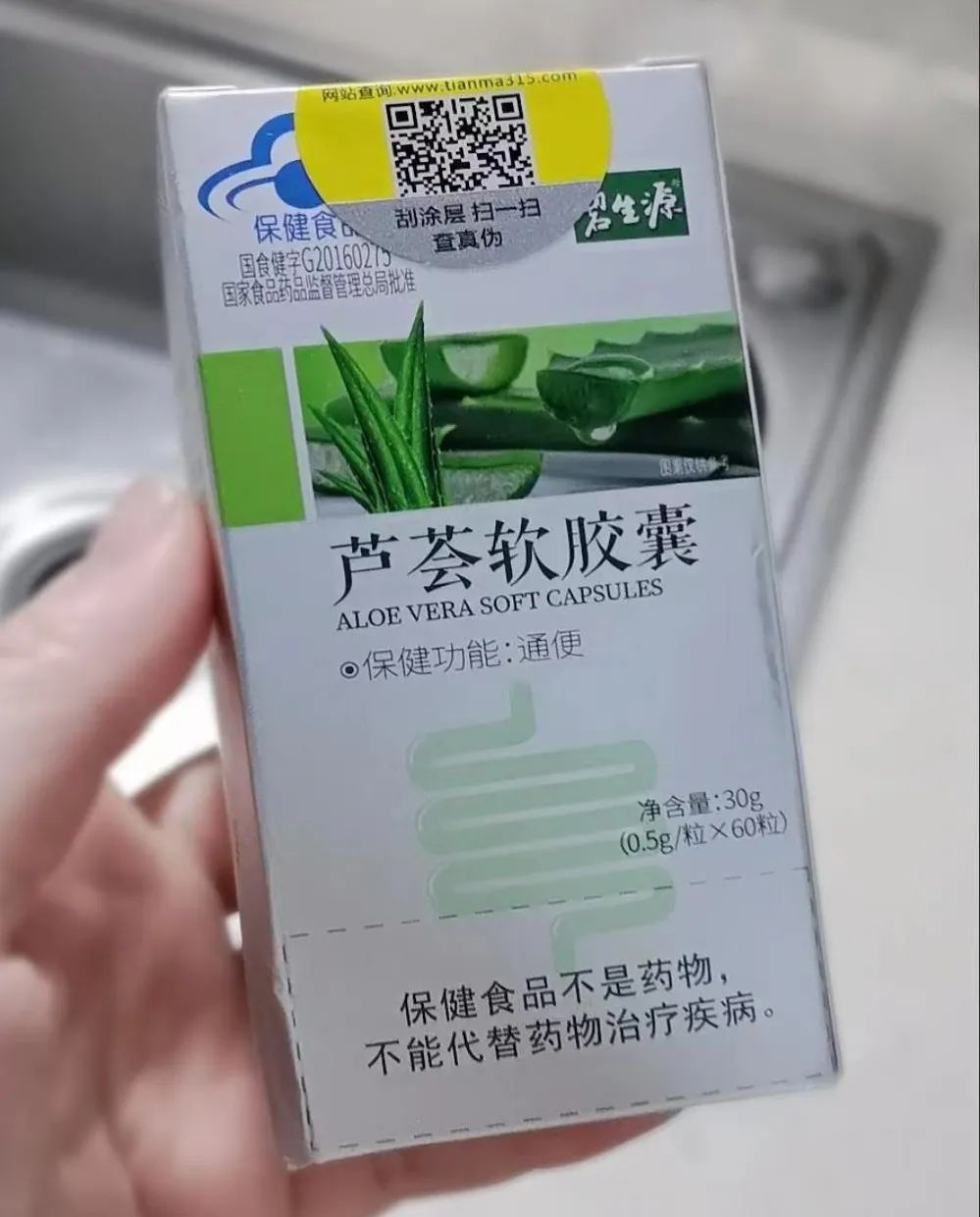 碧生源牌源生堂牌芦荟软胶囊