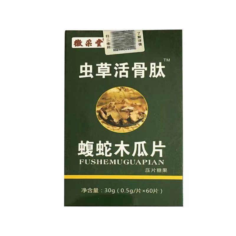 虫草活骨肽蝮蛇木瓜片