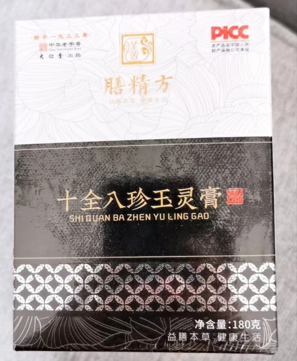 十全八珍玉灵膏