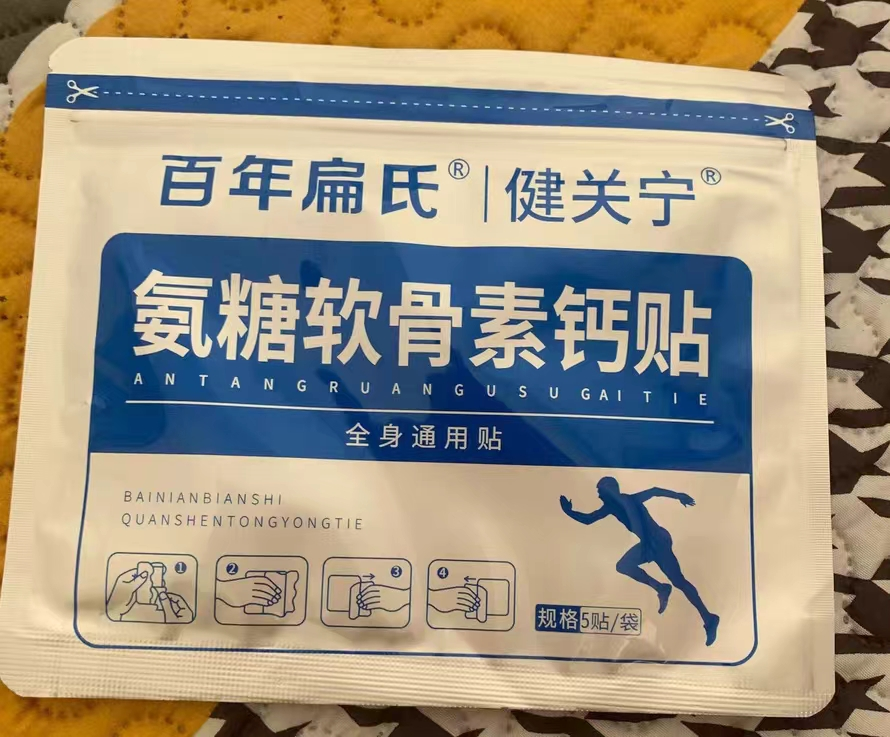 氨糖软骨素钙贴