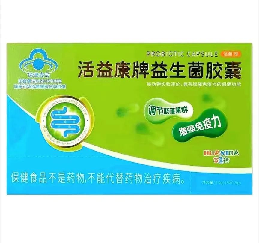 活益康益生菌胶囊服用方法？